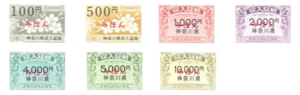 神奈川県収入証紙(刷色見本)