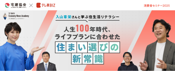 消費者セミナー2025