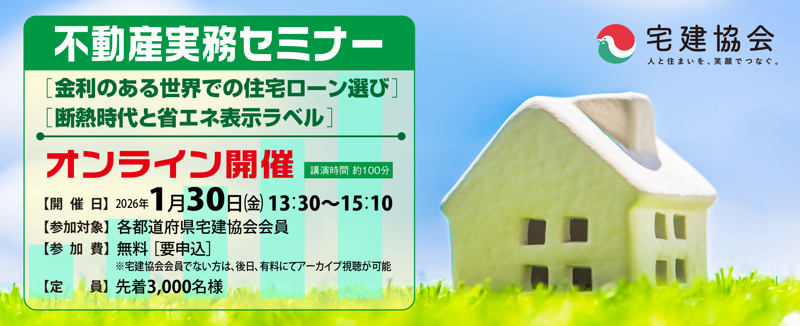 消費者セミナー2025