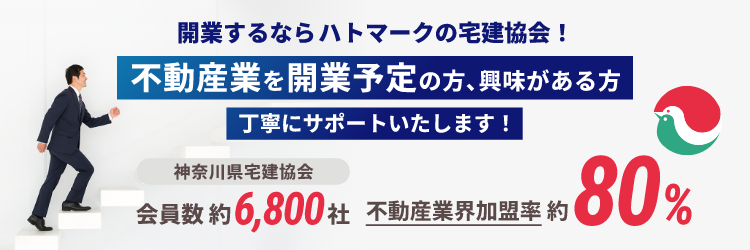 宅地建物取引士証の更新は宅建協会へ！