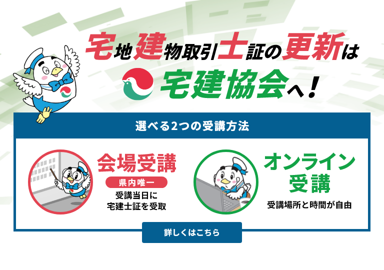 法定講習 本会の法定講習はDVD視聴による座学講習!会場：神奈川県不動産会館 安心・安全な受講環境 新型コロナウイルス感染対策実施中！法定講習の申し込みと、住所等の変更手続きが同時にできるのは宅建協会だけ！ 予告 10月よりWeb法定講習開始 詳しくはこちら