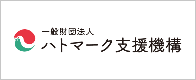 ハトマーク支援機構
