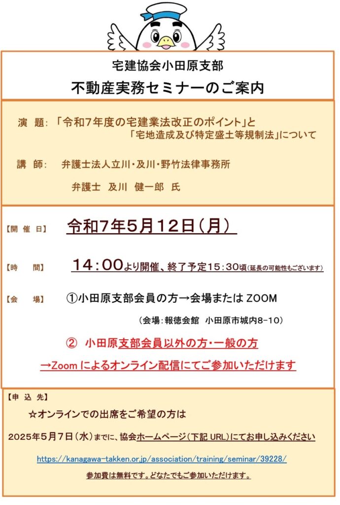 小田原支部】令和7年度 上期講習会・通常総会 ご案内 | 公益社団法人 