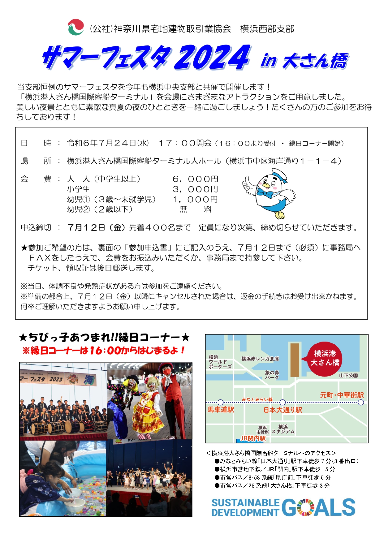 横浜西部支部】「サマーフェスタ2024」開催のお知らせ | 公益社団法人