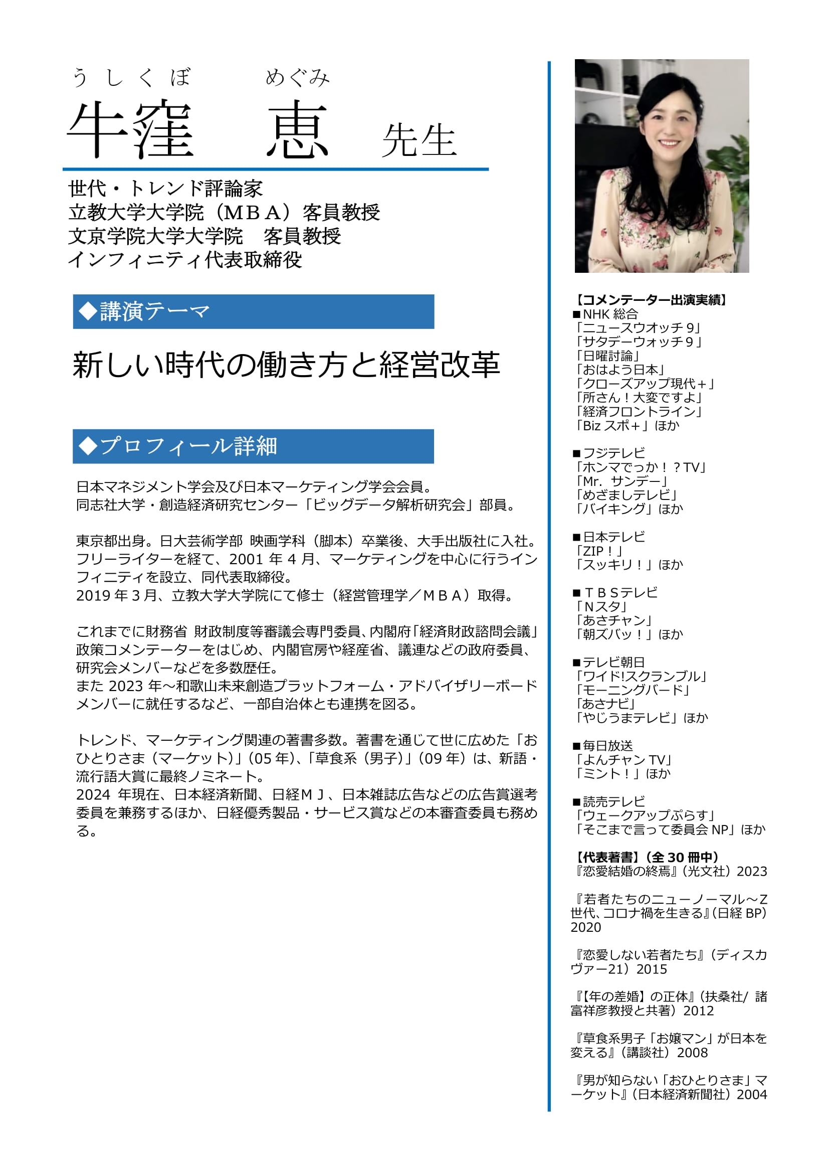 牛窪恵 