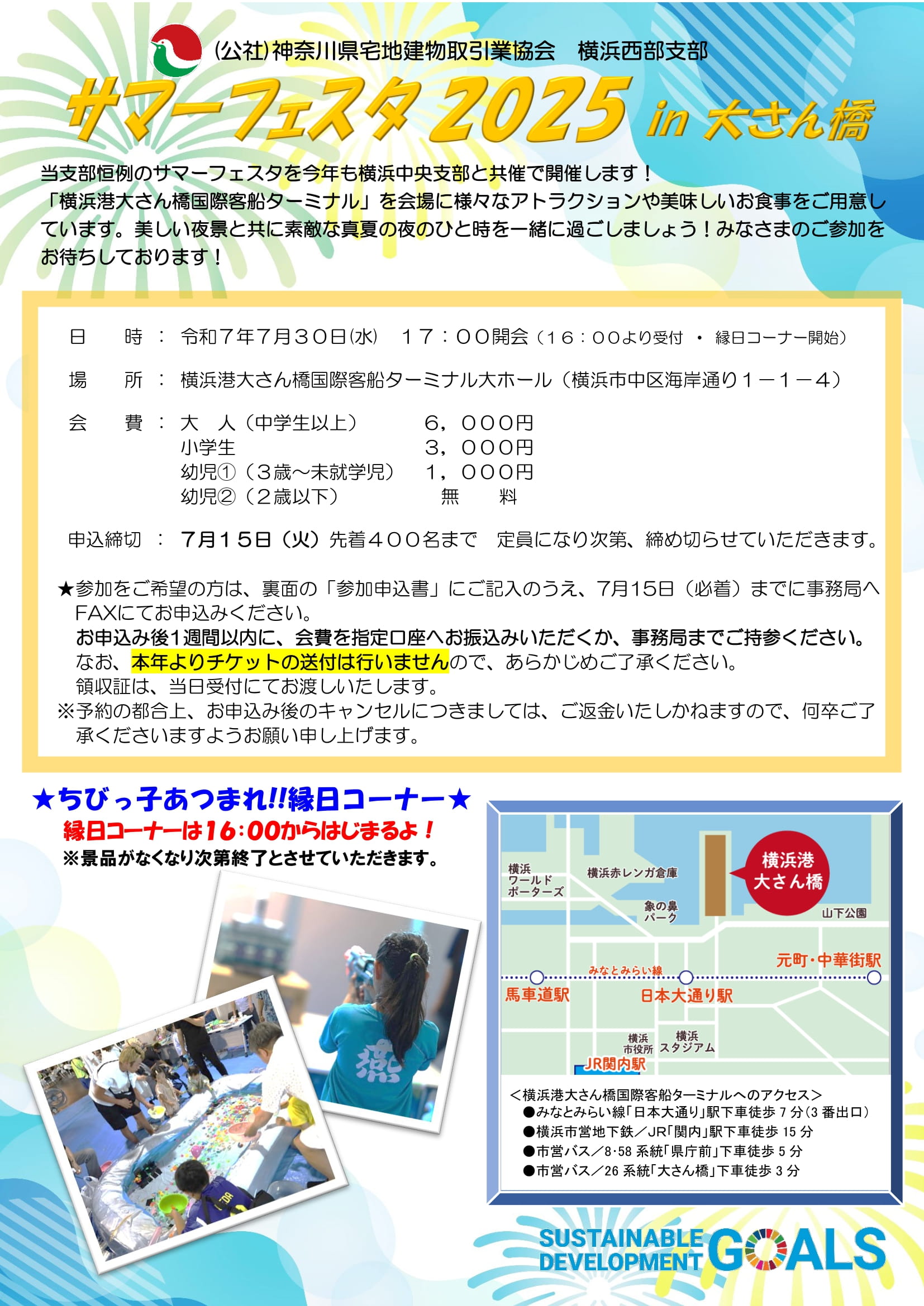 横浜西部支部】恒例「サマーフェスタ2025 in 大さん橋」のご案内