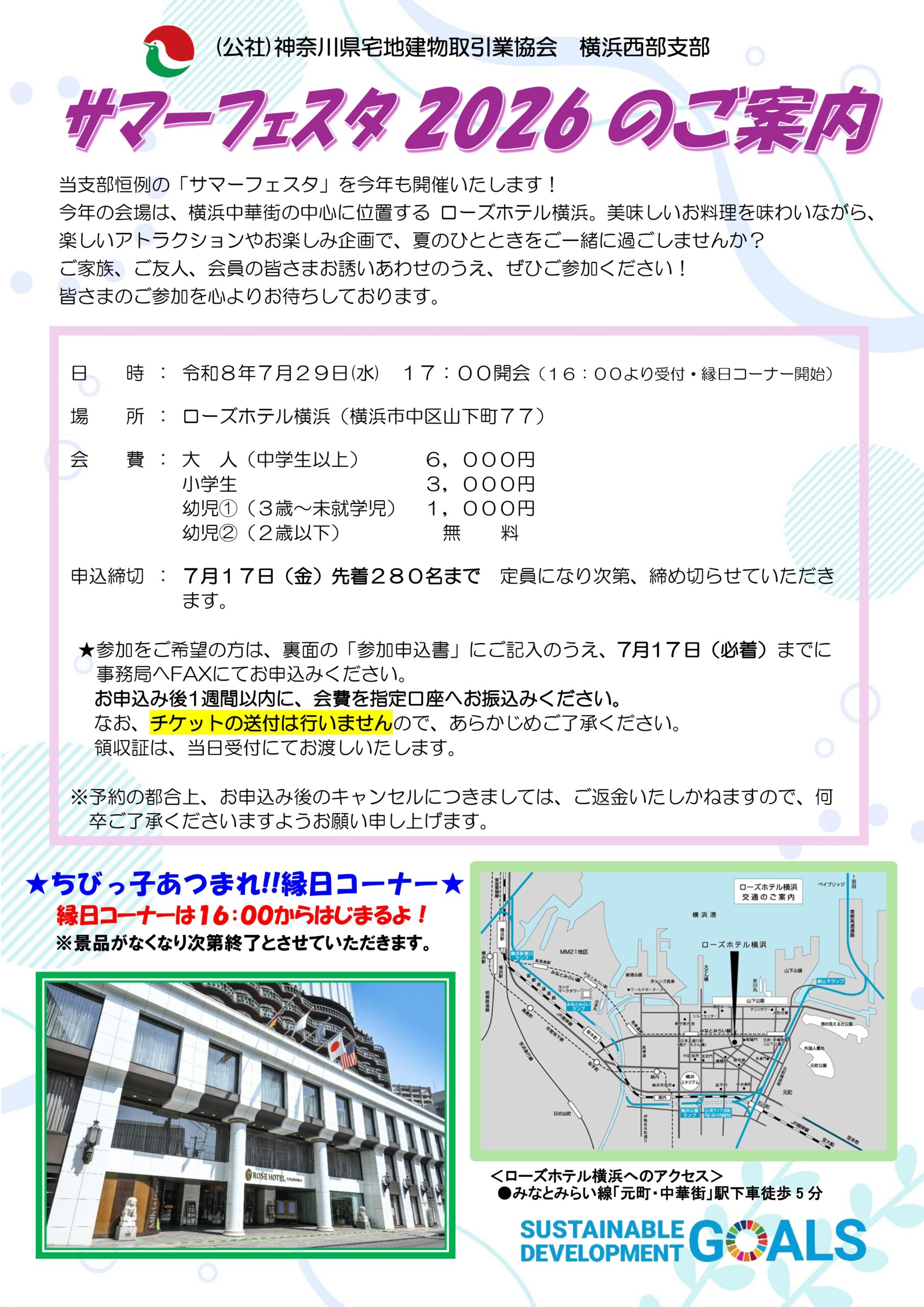 横浜西部支部】恒例「サマーフェスタ2026」のご案内 | 公益社団法人